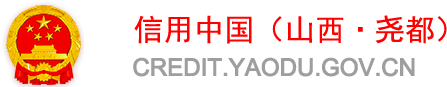 临汾信用信息平台logo