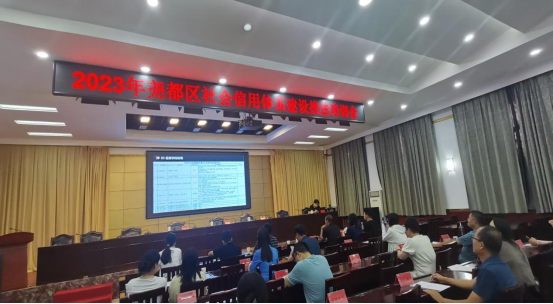 尧都区社会信用体系建设推进培训会